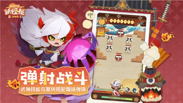 阴阳师妖怪屋网易版5