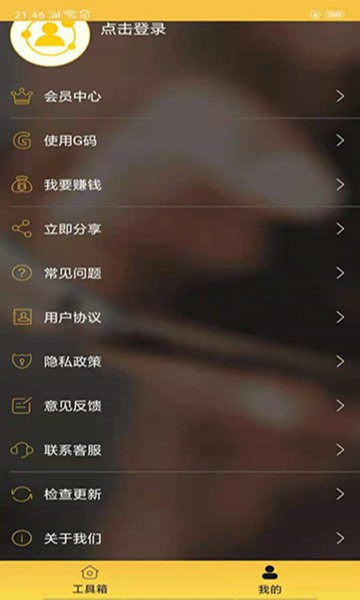 微商加好友app1