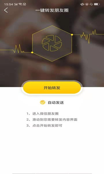 微商加好友app截图3