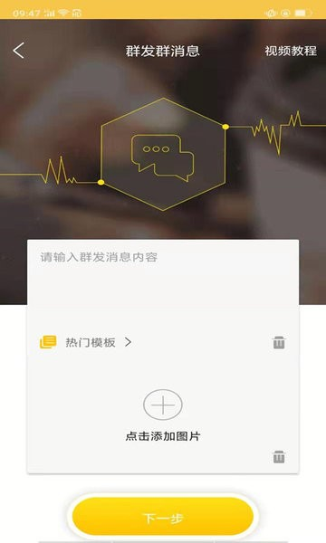 微商加好友app截图4