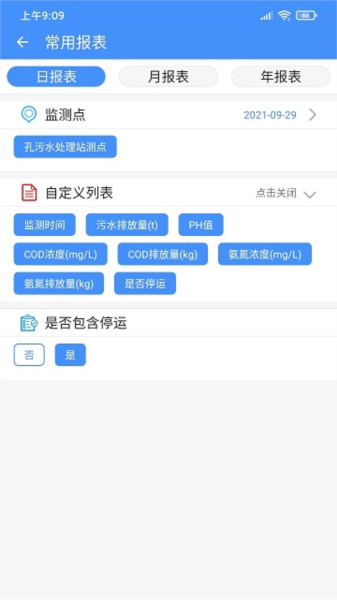 运维环保通图片