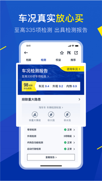 易车二手车app截图4