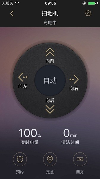 家卫士扫地机截图1