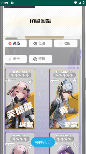 尘白禁区武器图鉴app4