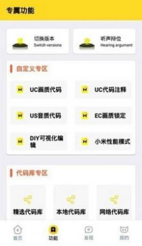 闪游cc画质助手截图4