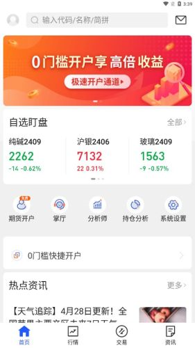 华创期货通app2