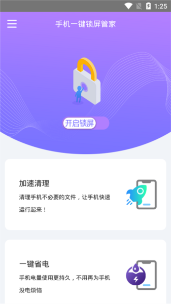 手机一键锁屏管家截图1