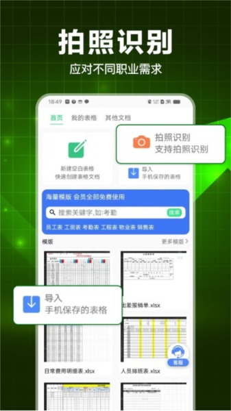 手机表格大师图片