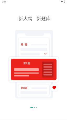 软考练题狗截图1