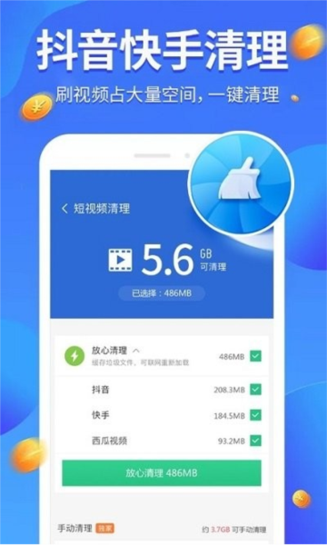 全民爱清理截图1