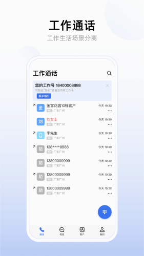 企业工作号截图1