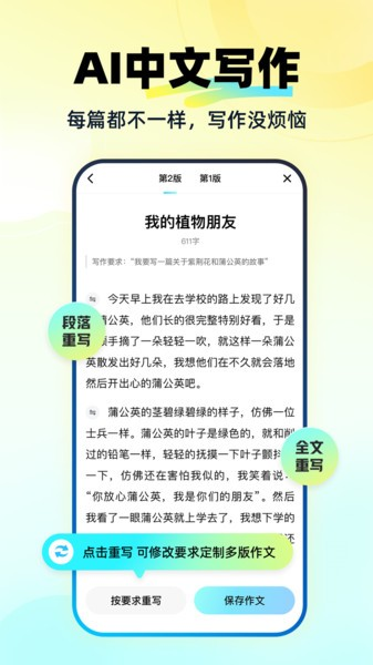 快问ai智能答疑截图1