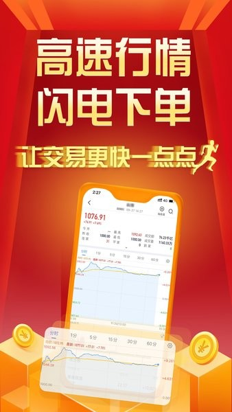 华创e智通截图2