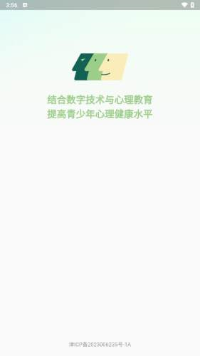 青少年心理援助系统app截图1