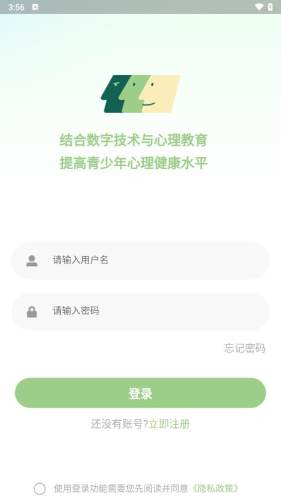 青少年心理援助系统app3