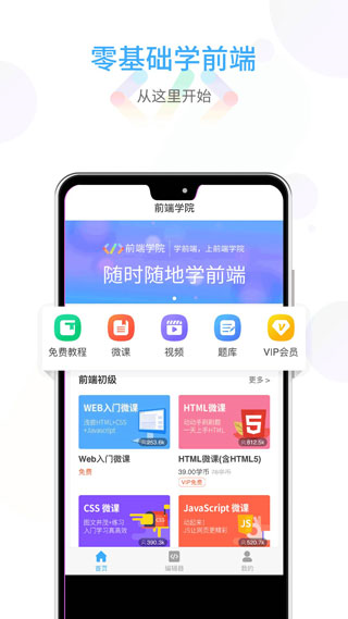 前端学院截图1