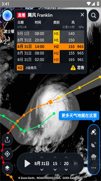 ZoomEarth中文版官方1