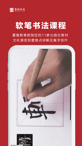 墨韵书法教师端图片