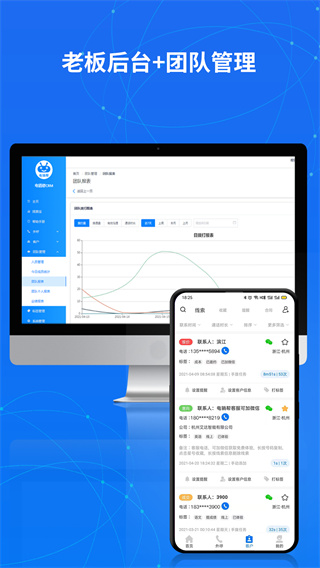 电销帮CRM截图2