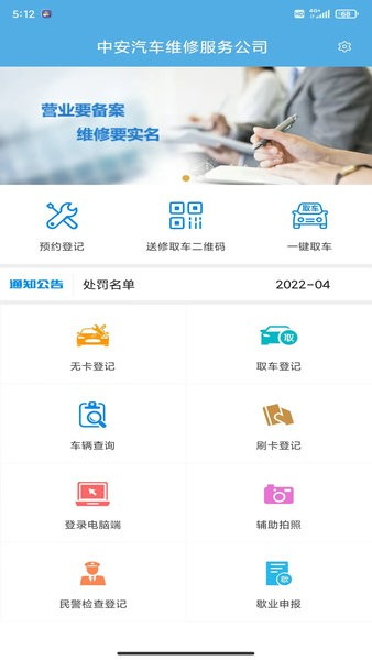 中安车服企业版app截图1