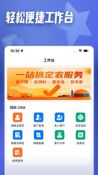 正大参谋crm软件截图3