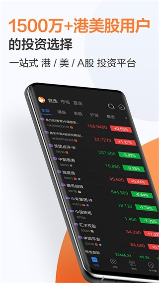 富途牛牛行情软件手机版截图1