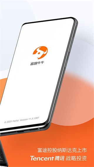 富途牛牛行情软件手机版截图2