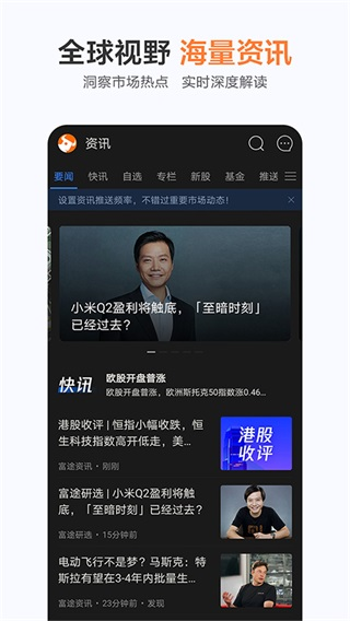 富途牛牛行情软件手机版截图4