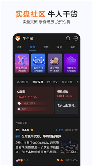 富途牛牛行情软件手机版截图5