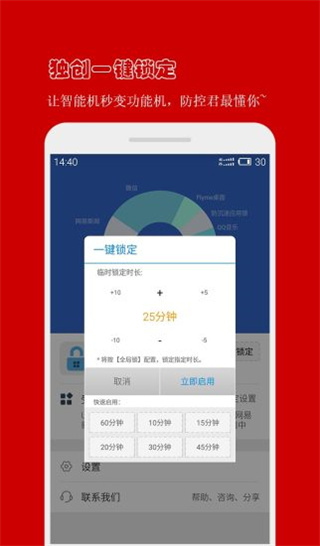 防沉迷应用锁app截图2