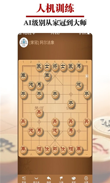 王者象棋app最新版截图1