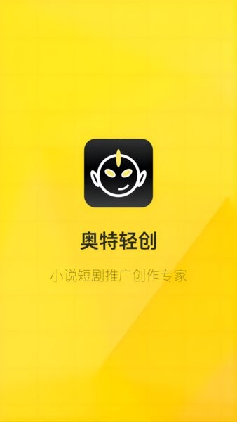 奥特轻创软件截图1