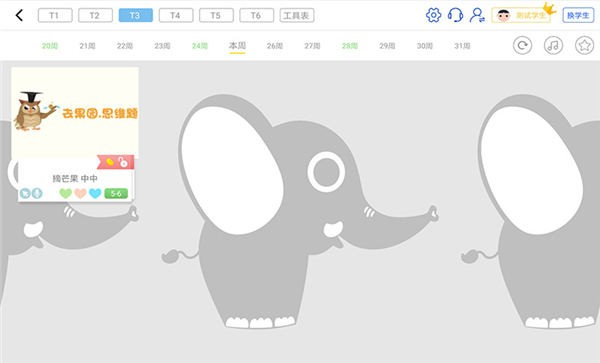 大卫象教师版截图3