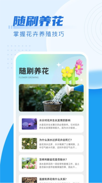 花海随刷截图1