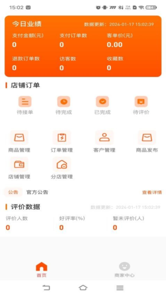 即省商家端截图1