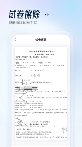 金榜作业王图片