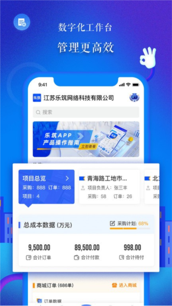 乐筑截图1