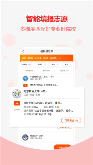 高考志愿之家截图4