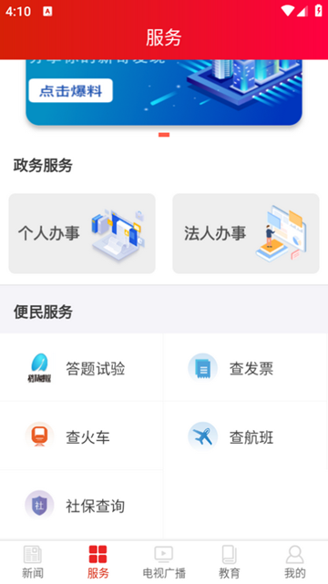 鹤城融媒app图片3