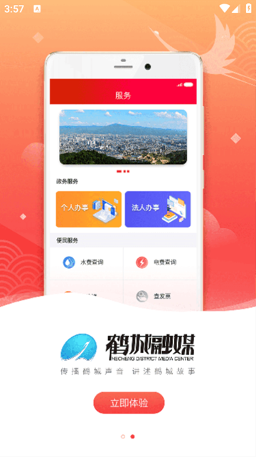 鹤城融媒app图片4