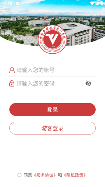 中飞院app图片2