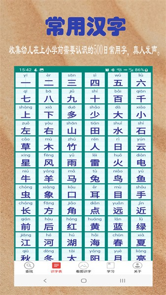 安卓幼儿学前500字 app