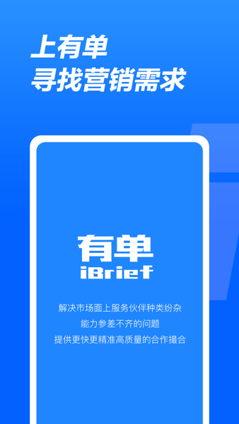 有单iBrief平台截图2