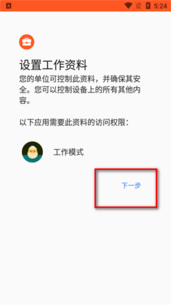 工作模式app图片6