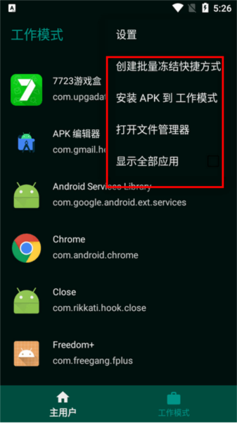 工作模式app图片9