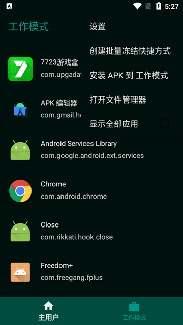 工作模式app图片1