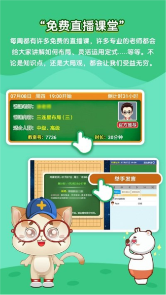 一起学围棋截图2