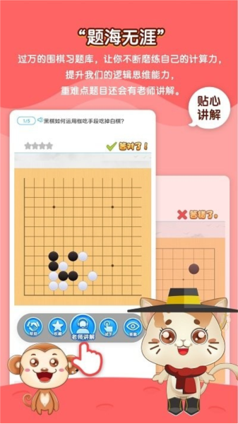 一起学围棋截图5