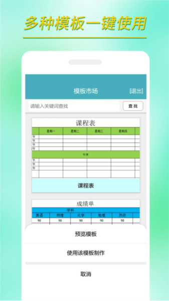 小哇表格制作app截图1