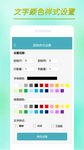 小哇表格制作app2